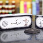 بخور شوكلاته درهم الإماراتي ٤٠ جرام من استبرق