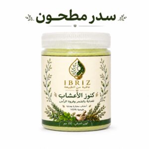 سدر إبريز المطحون – عناية طبيعية للشعر وفروة الرأس _150جم